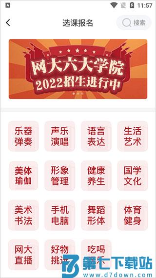 网上老年大学选课流程