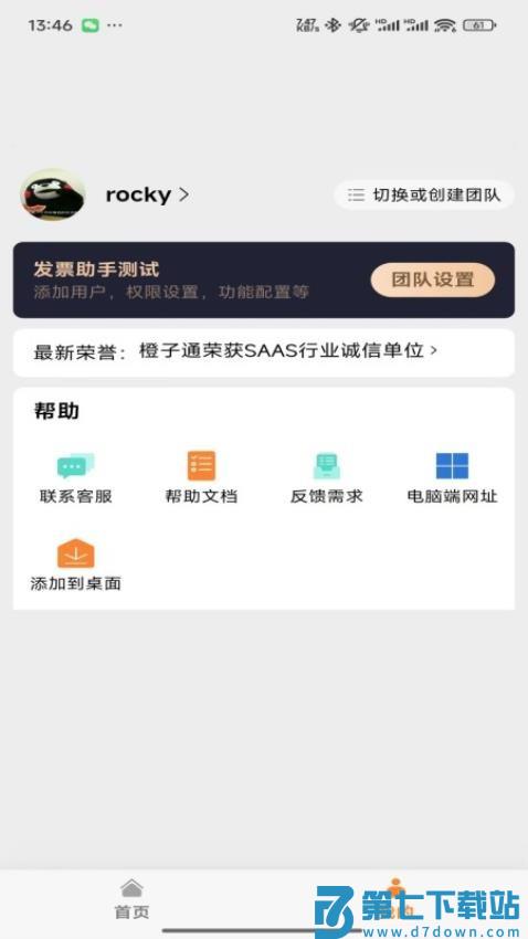橙子发票查重最新版