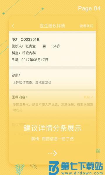 拓诊医生官方版 v297_85 安卓版 0