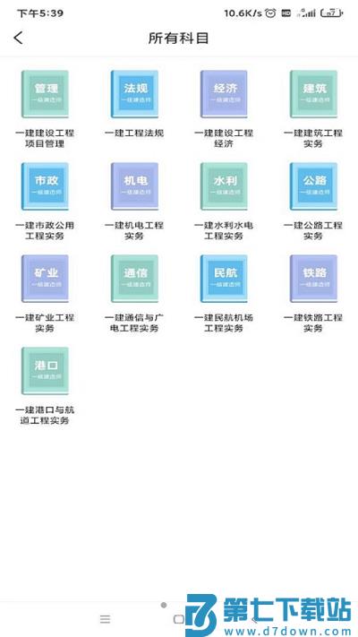 一建考试宝典手机版 v1.3.7 安卓版 1