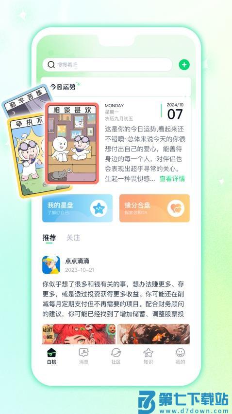 白桃星球官方版v1.1.19 2