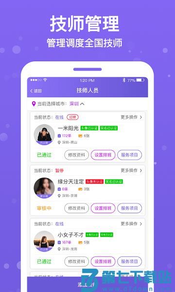 按个摩商户端 v1.4.8 安卓版 2