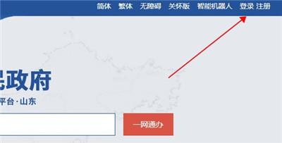 山东通怎么注册教程 山东通app怎么注册教程