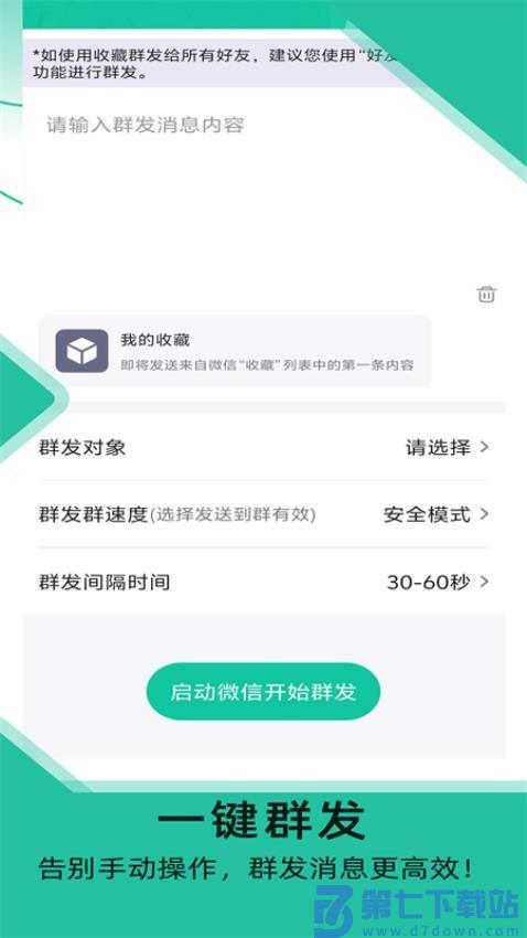微粉助手软件v1.1.7 5