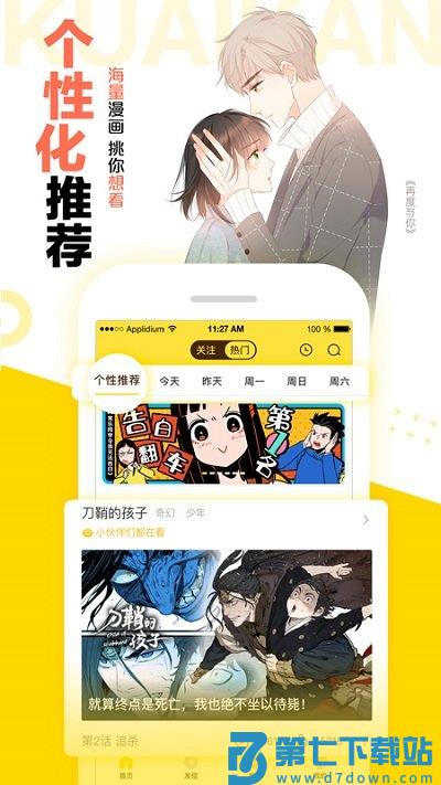 快看漫画官方app v7.92.0 安卓最新官方版 3