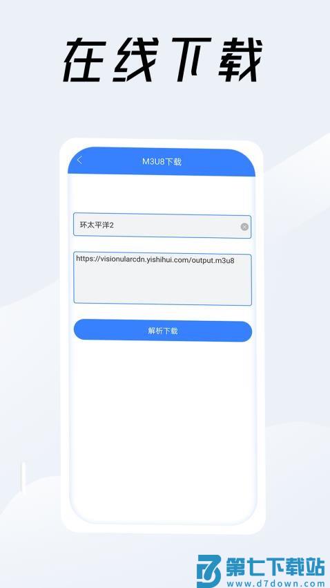 视频链接下载器手机版v1.0.9 3