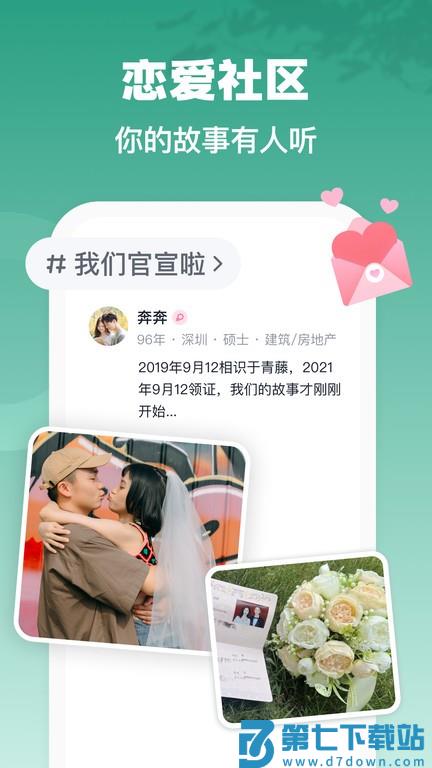 青藤之恋交友平台 v5.33.2 安卓官方版 1