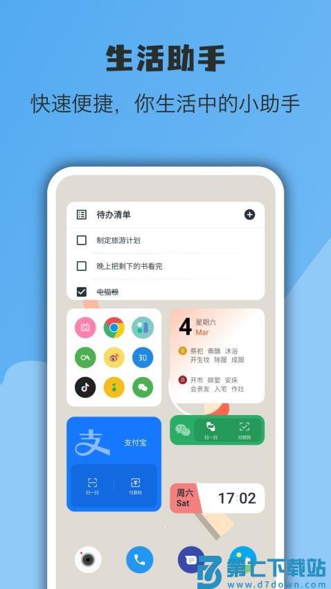 亿象小组件免费版v5.3.17_20250716 4