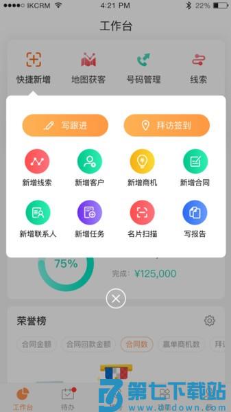 励销云软件(原爱客CRM)