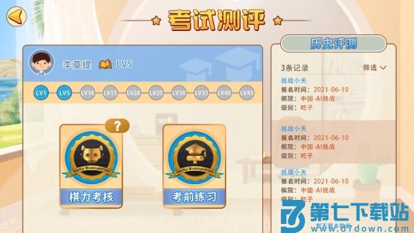 弈客少儿围棋app v6.1.0 安卓最新版 1