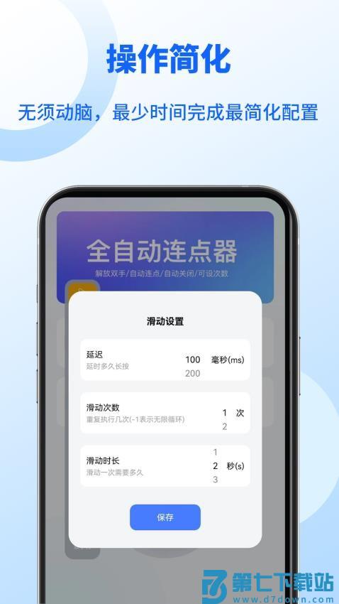 无指自动连点点击器免费版v1.1.2 2