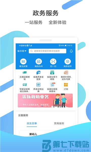 山东通app手机版 山东通app 官网下载