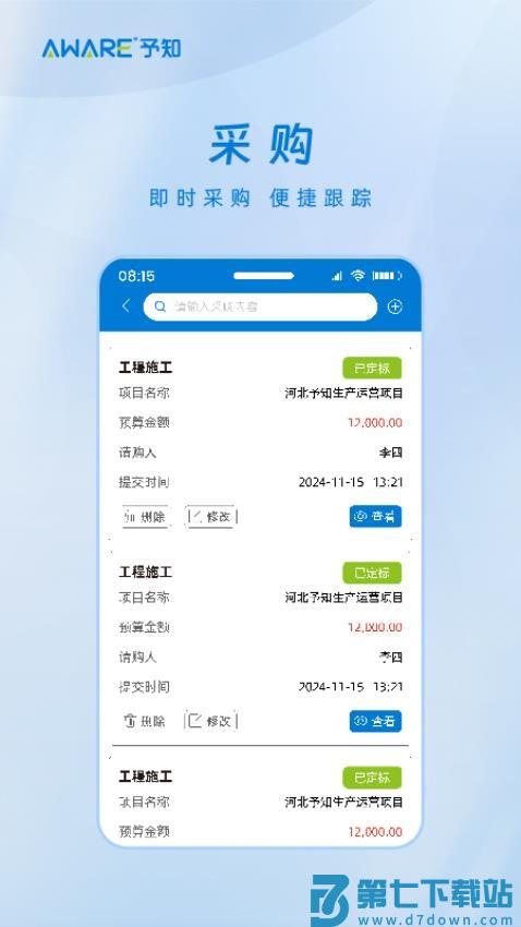 予知环保免费版v1.2.3 5