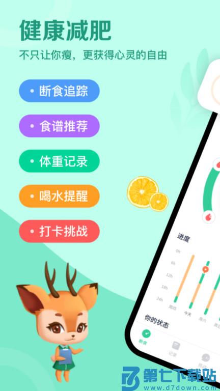 辟谷轻断食软件 v3.1.4 安卓版 0