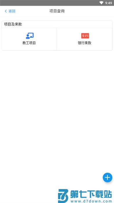 天财智慧财务app v1.3.9 安卓版 3