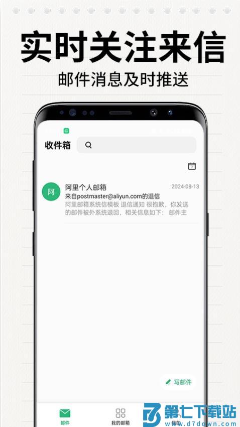 手机邮箱注册官网版v1.1.9 1