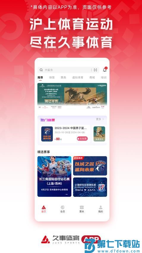 久事体育免费版v1.6.4 4