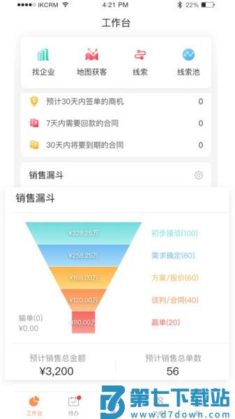 励销云软件(原爱客CRM)v6.2.5.3 3