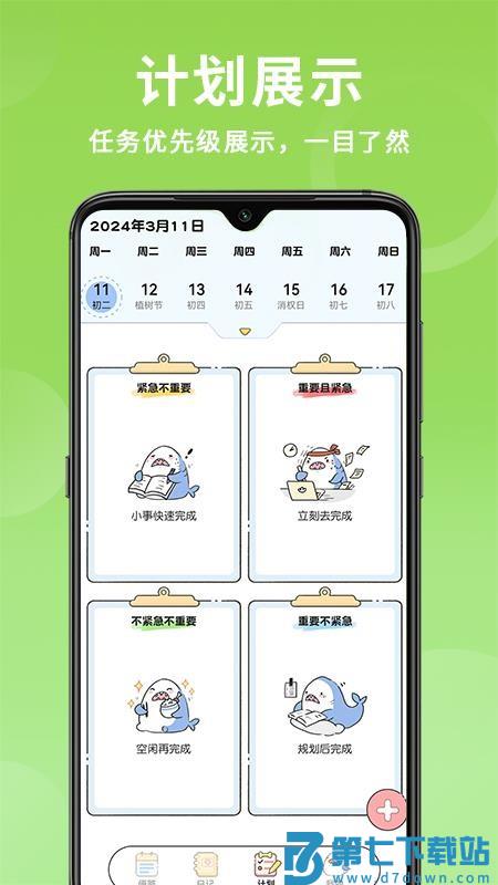 随手便签v1.3.8 3