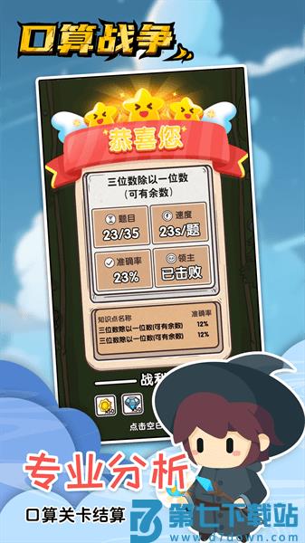 口算战争appv2.0.9 2