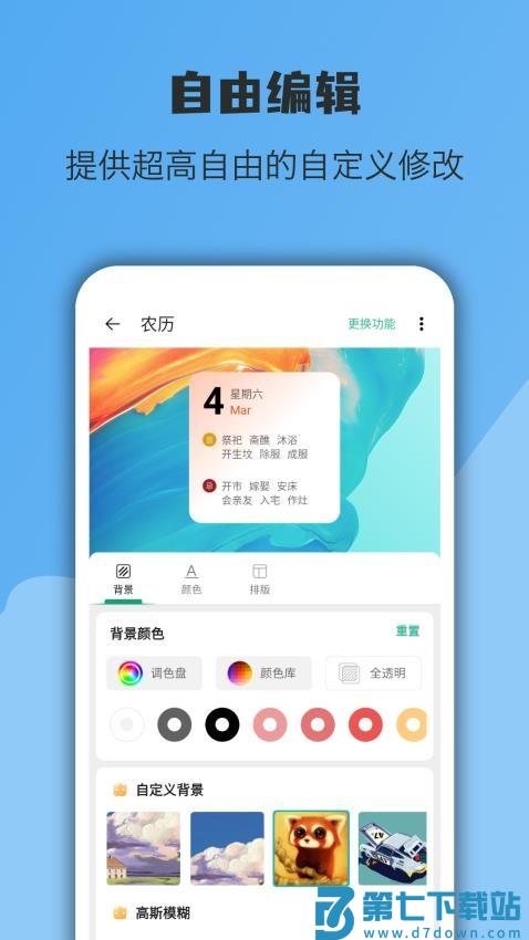 亿象小组件免费版v5.3.17_20250716 2