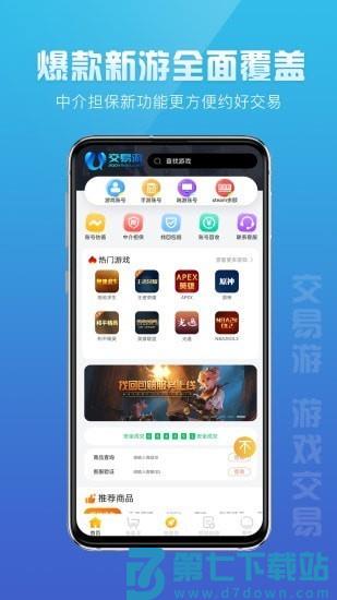 交易游交易平台 v2.1.5 安卓版 1