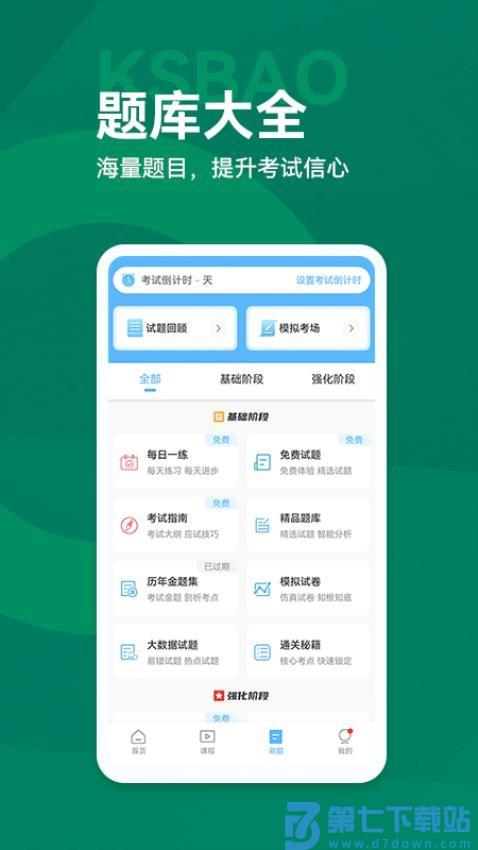 医学考试宝典最新版v9.151.0 3