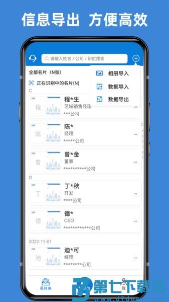 名片之星appv1.9.7 3