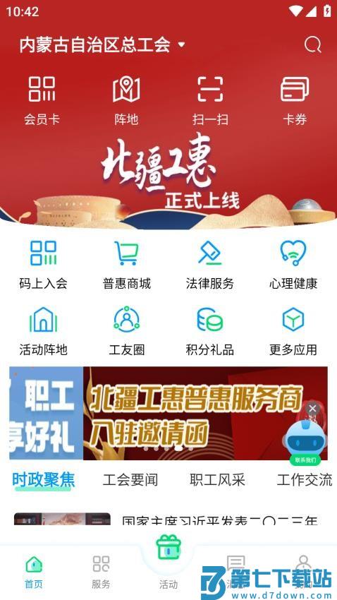 北疆工惠最新版
