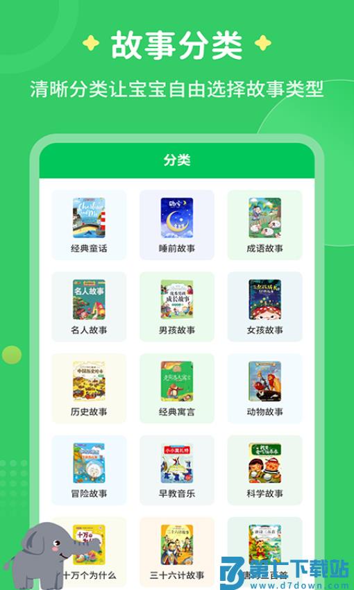 每天讲故事软件免费v3.2.5 5