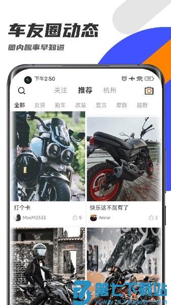 机车圈客户端v3.1.4 2