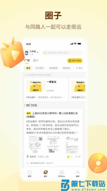 知伴手机版v1.8.13 3
