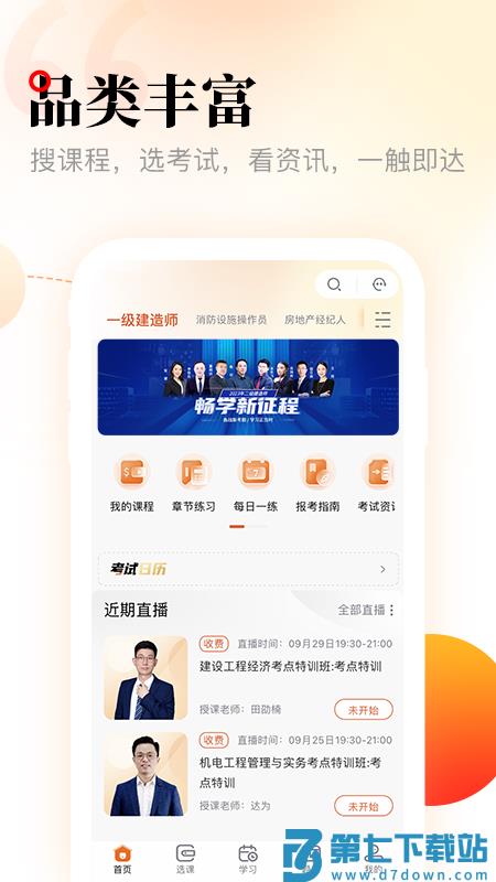 网校在线课堂手机版v4.0.6 4