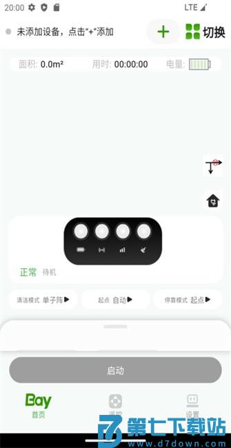 小湾智能安卓版
