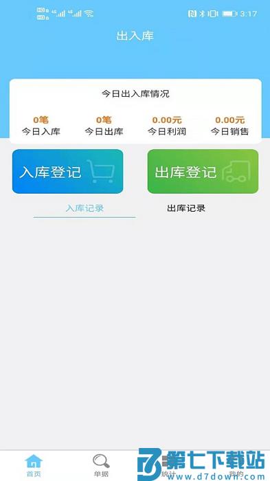 成祥出入库管理app v2.1.6 安卓版 3
