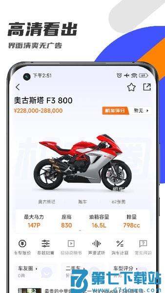 机车圈客户端v3.1.4 4