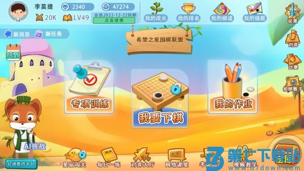 弈客少儿围棋app最新版下载