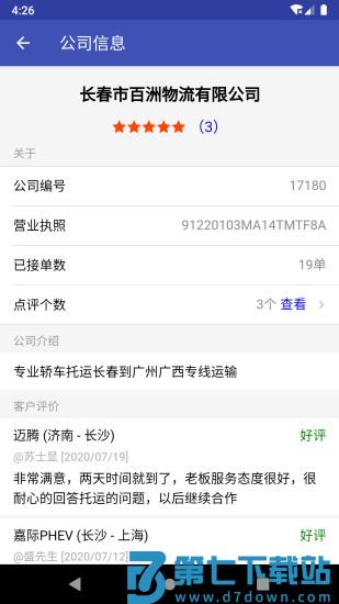 轿车托运平台app v2.9.12 安卓客户端 0