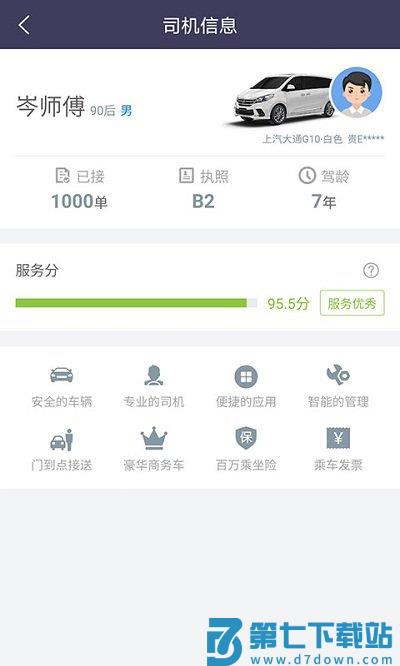 黔程出行最新版 v5.5.0 安卓官方版 2