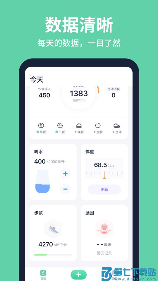 fasting轻断食app v2.3.2 官方安卓版 1