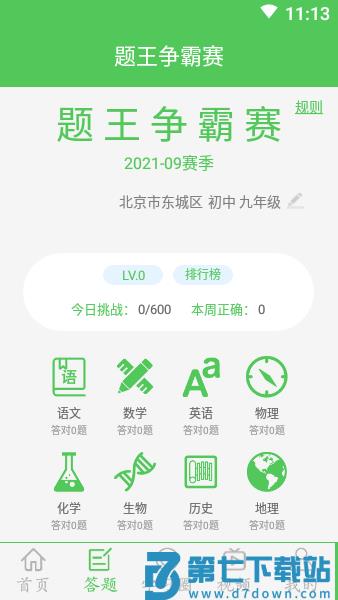 我要当学霸APP