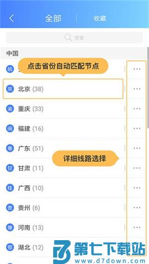 爱加速使用教程