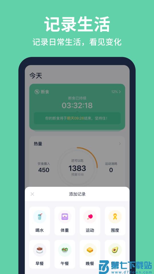 fasting app下载