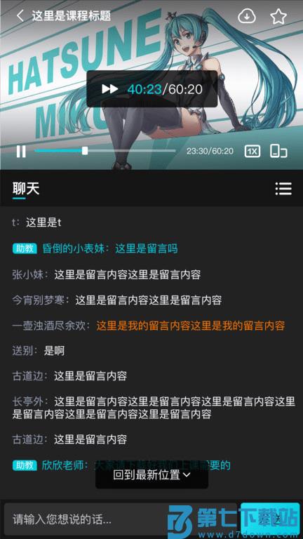 中教互联官方版 v5.0.8 安卓版 2