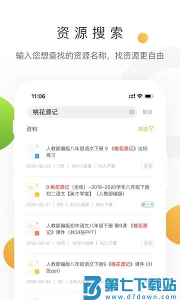 学科网手机版v3.1.15.1 2