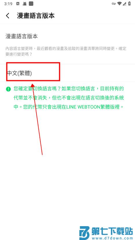 webtoon切换成中文