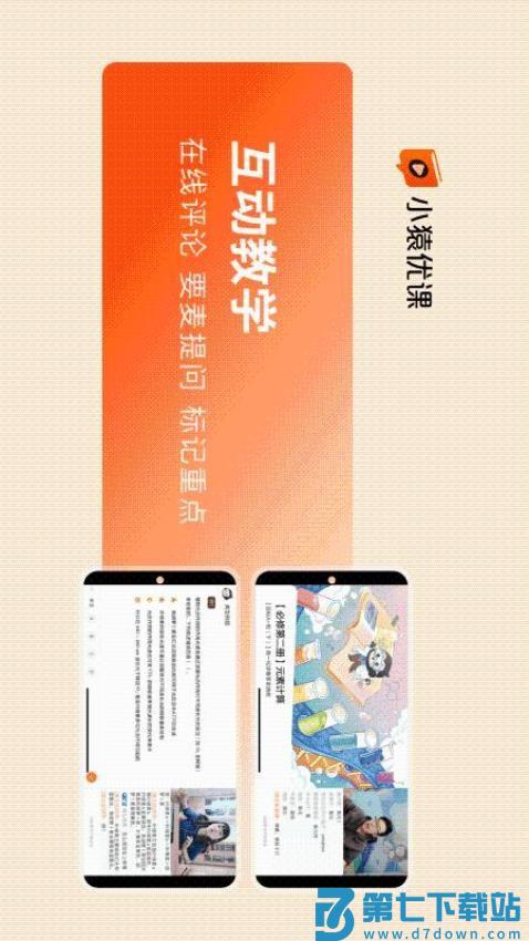 小猿优课官方版v1.70.0 3