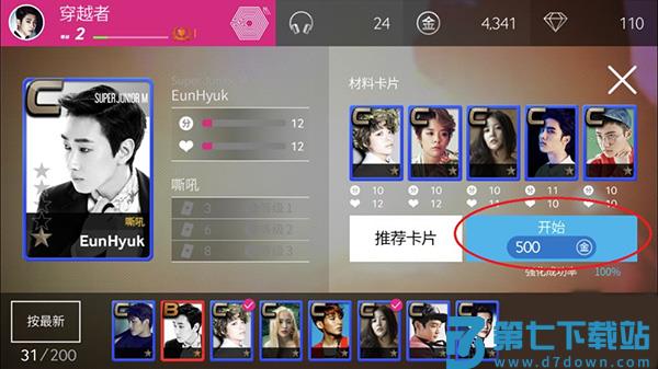 superstar smtown游戏攻略 superstar smtown最新版教程