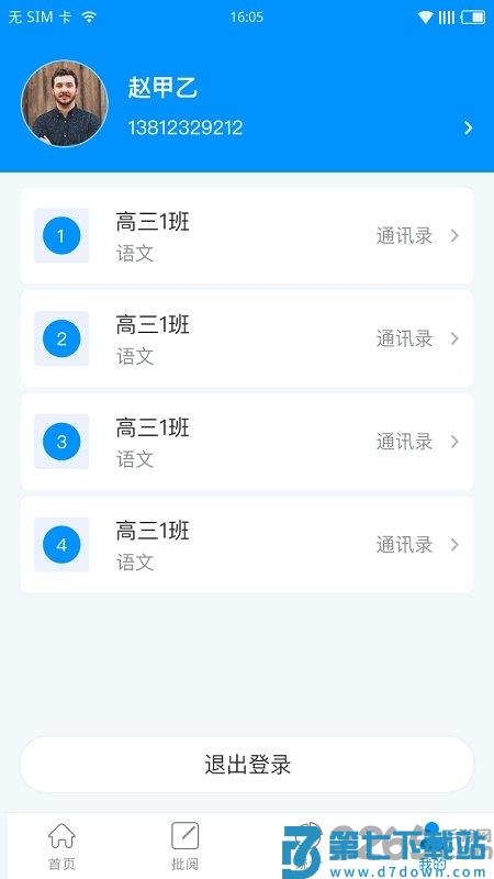 新教育教师端 v6.8.20 安卓版 1