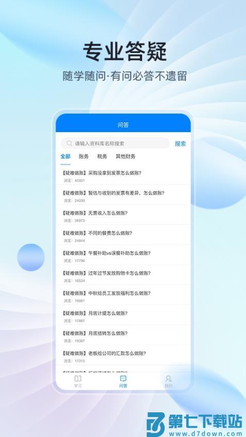 易学知手机版v1.0.29 3
